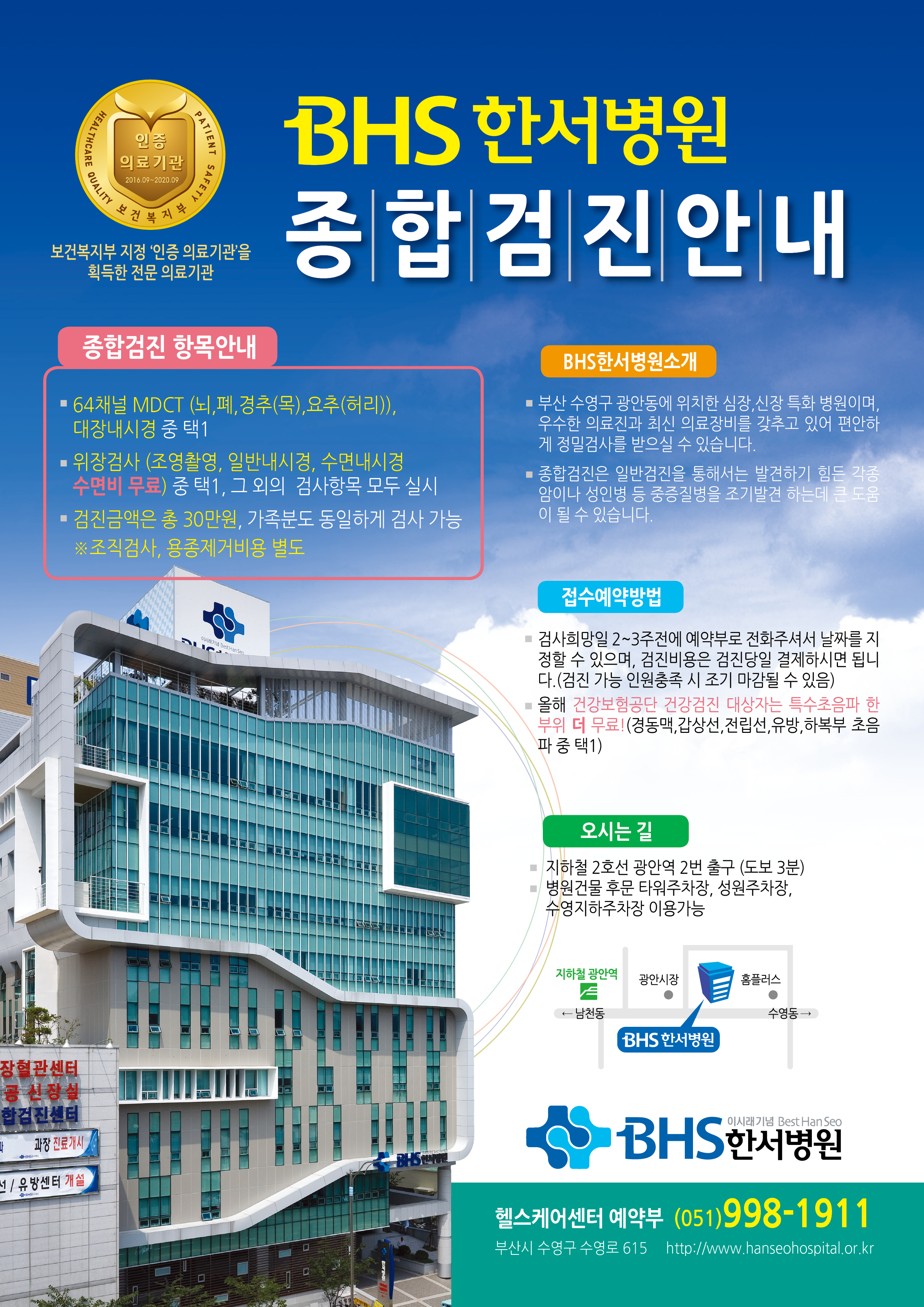 한서병원 정밀종합검진 2020.jpg