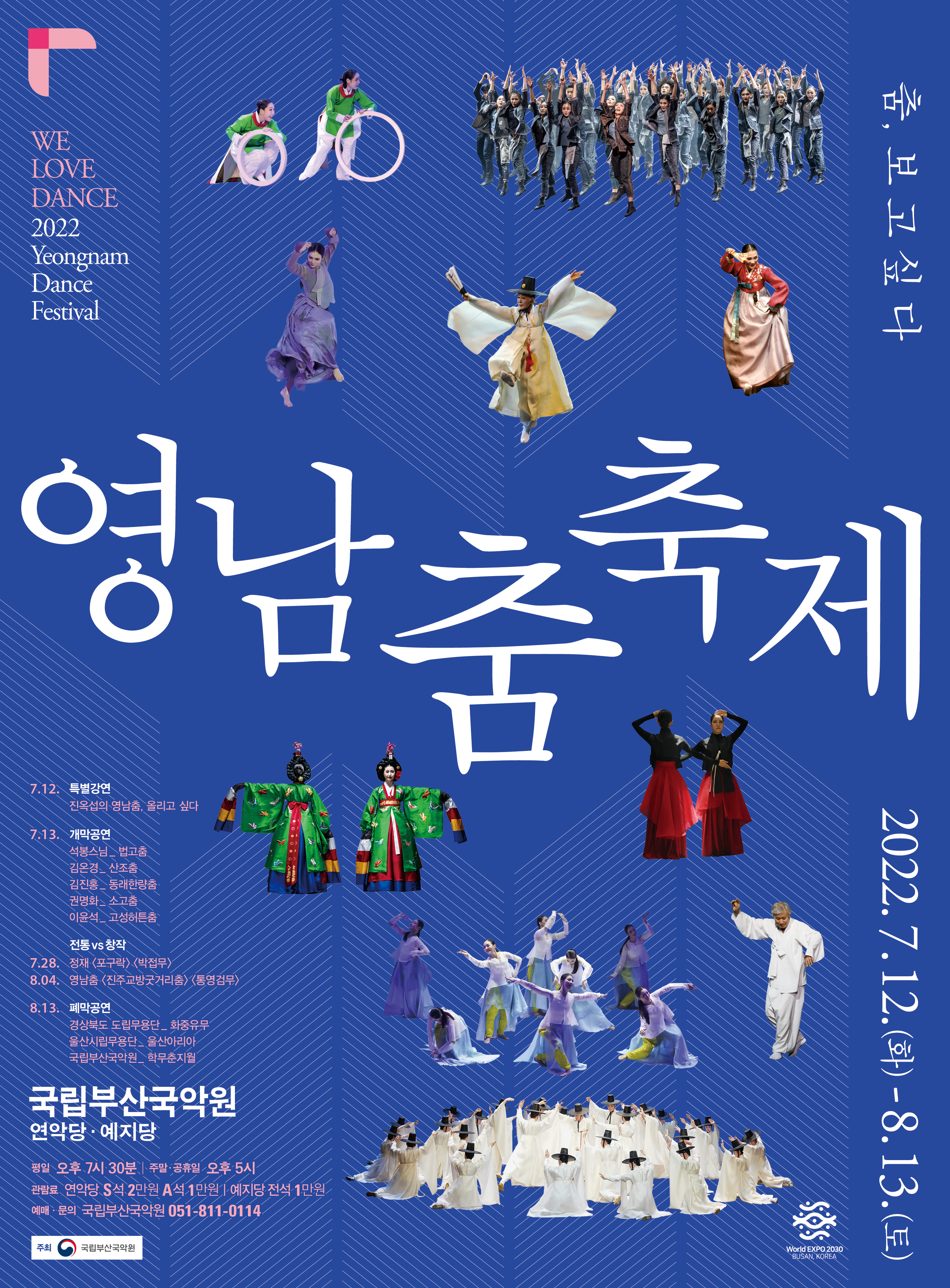 2022영남춤축제(포스터)1.jpg